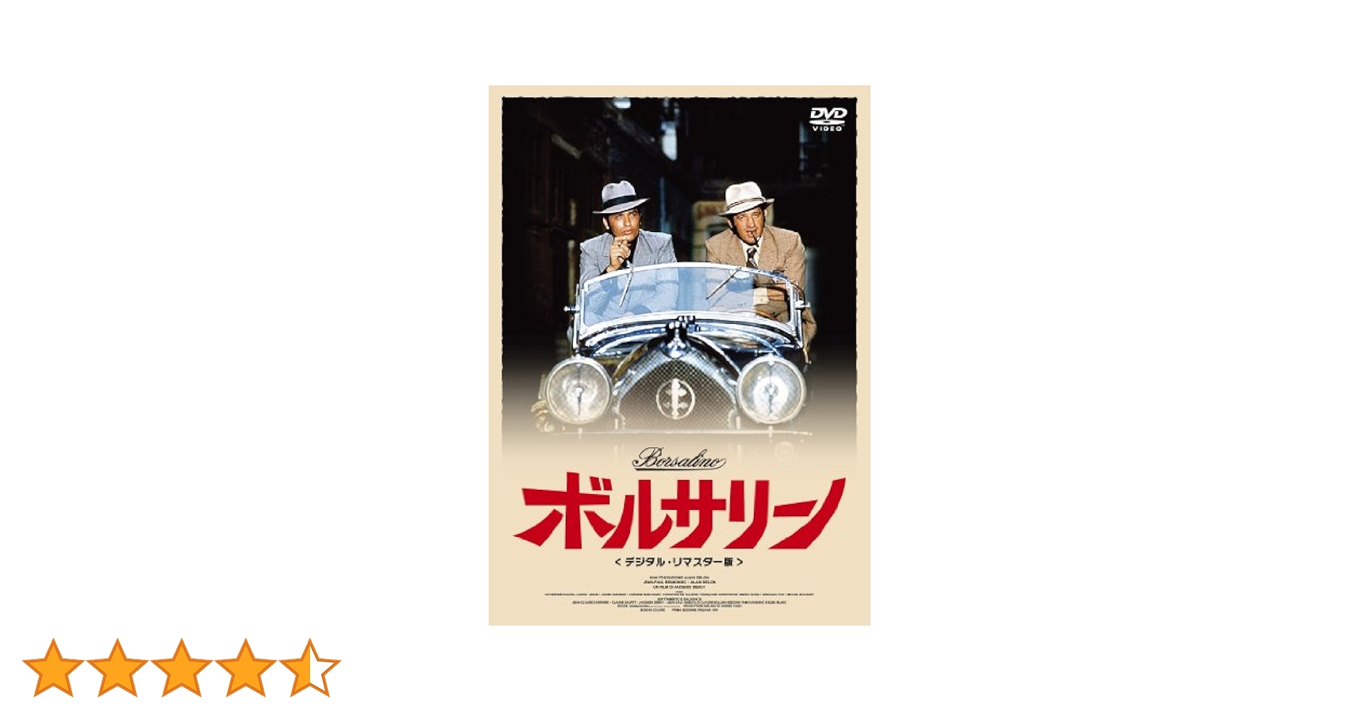 Amazon.co.jp: ボルサリーノ [DVD] : ジャン=ポール・ベルモンド